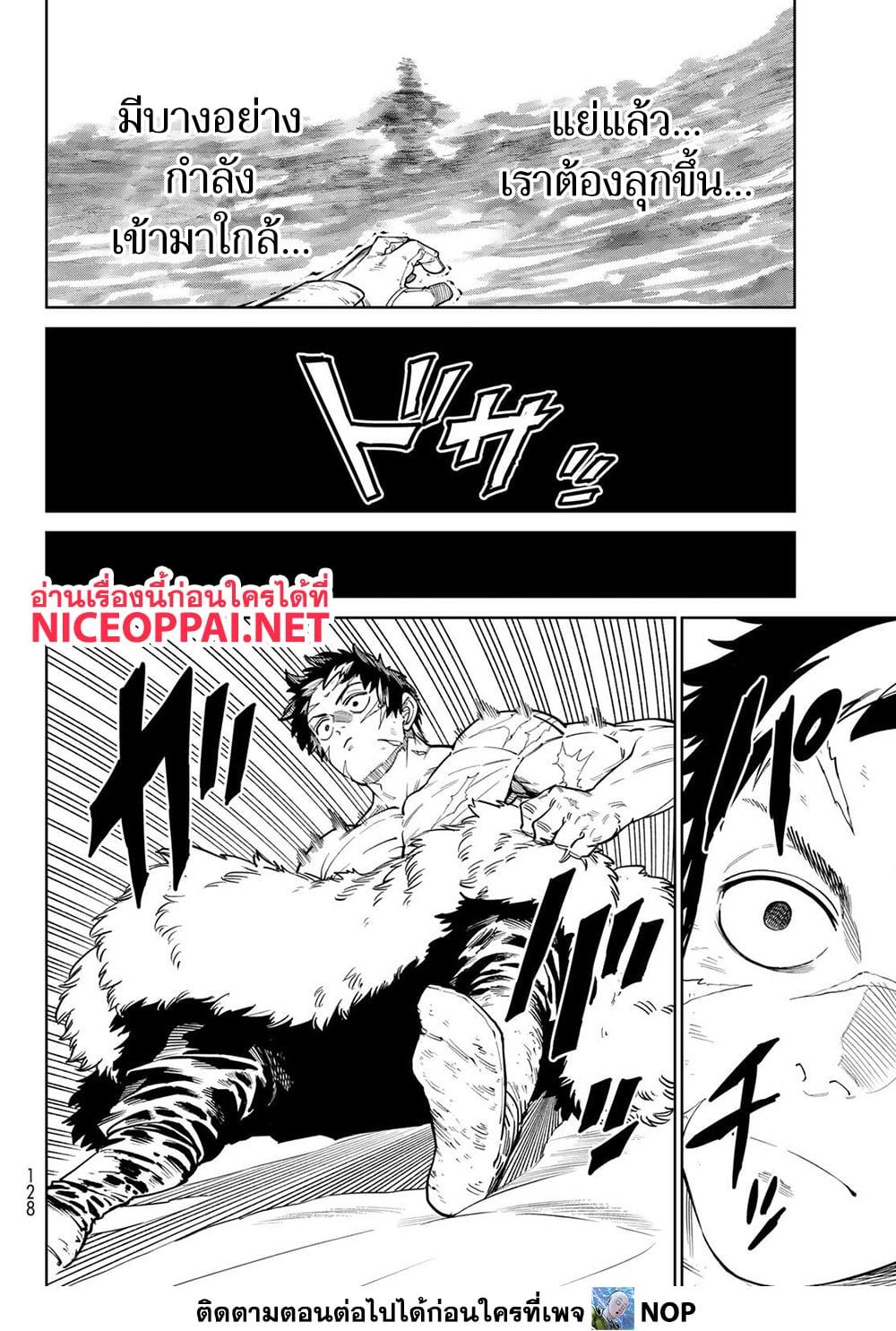 Versus ตอนที่ 32 : ภูเขาโดกุโระกับ...