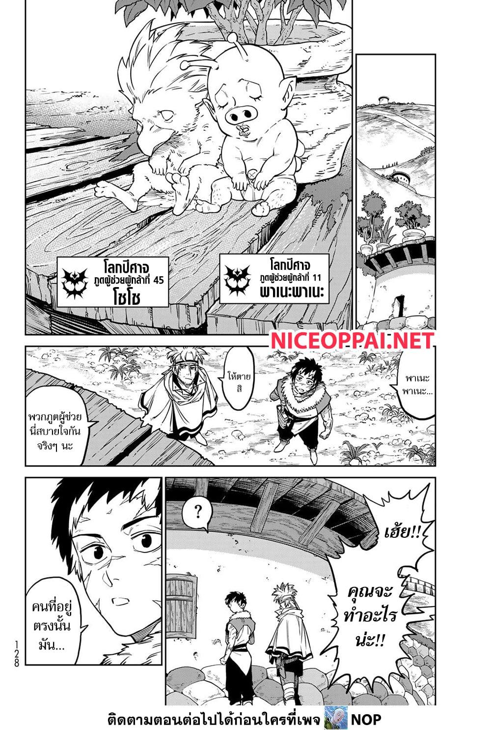 Versus ตอนที่ 33 : ผู้กล้าตัวจริง (ภาคต้น)
