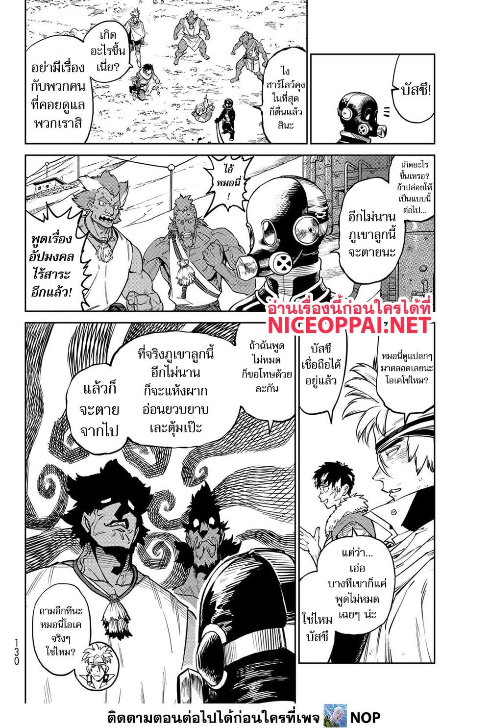 Versus ตอนที่ 33 : ผู้กล้าตัวจริง (ภาคต้น)