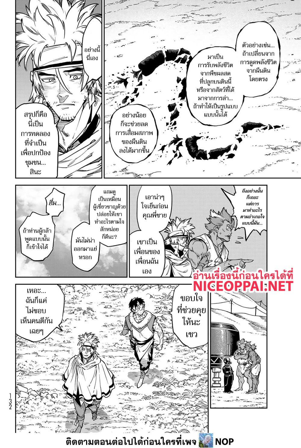 Versus ตอนที่ 33 : ผู้กล้าตัวจริง (ภาคต้น)