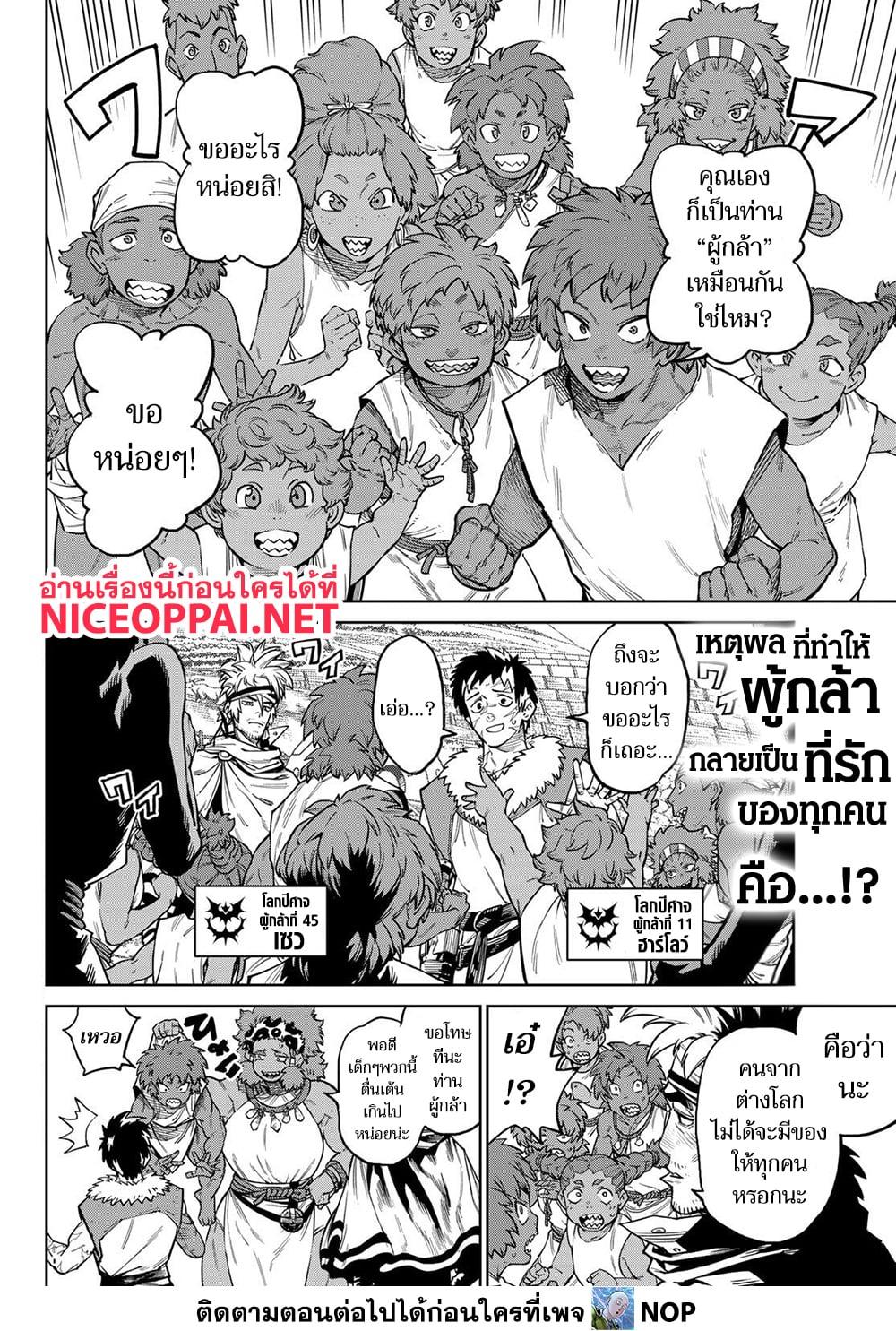 Versus ตอนที่ 33 : ผู้กล้าตัวจริง (ภาคต้น)