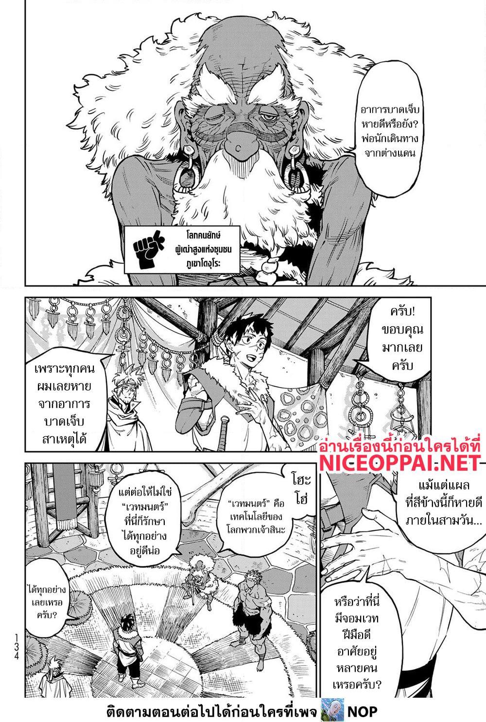Versus ตอนที่ 33 : ผู้กล้าตัวจริง (ภาคต้น)