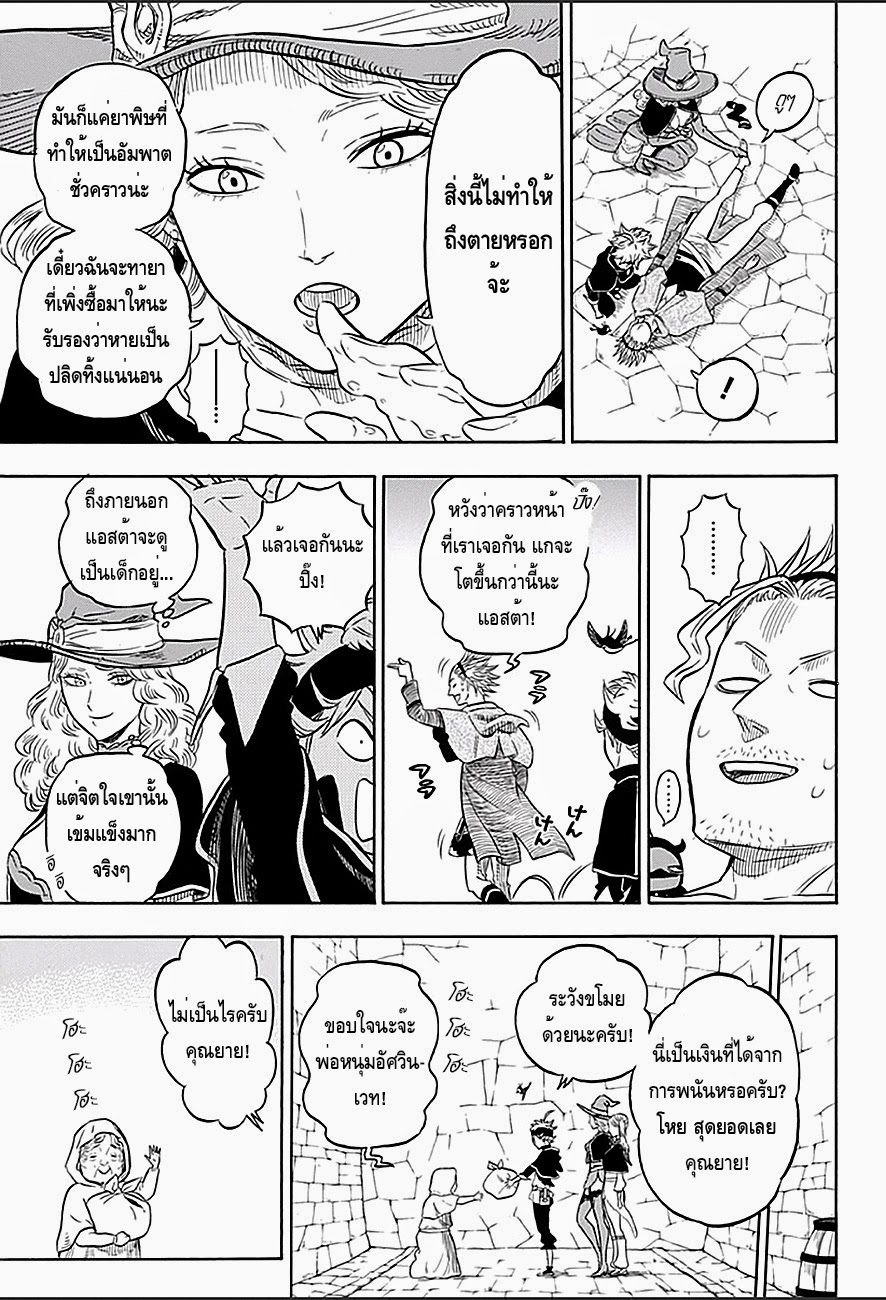 Black Clover ตอนที่ 10