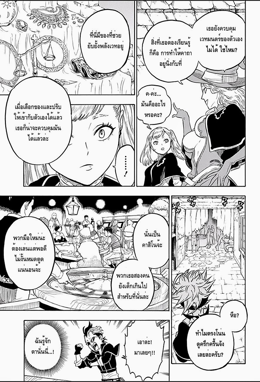 Black Clover ตอนที่ 10