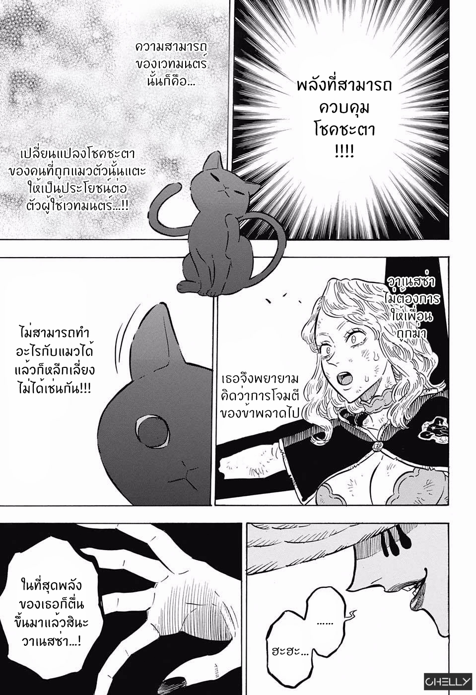 Black Clover ตอนที่ 100