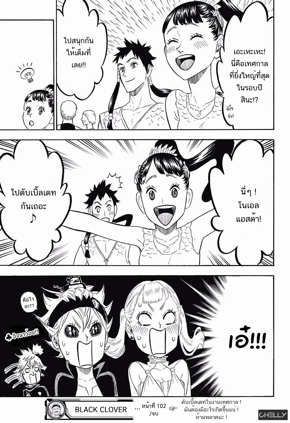 Black Clover ตอนที่ 102