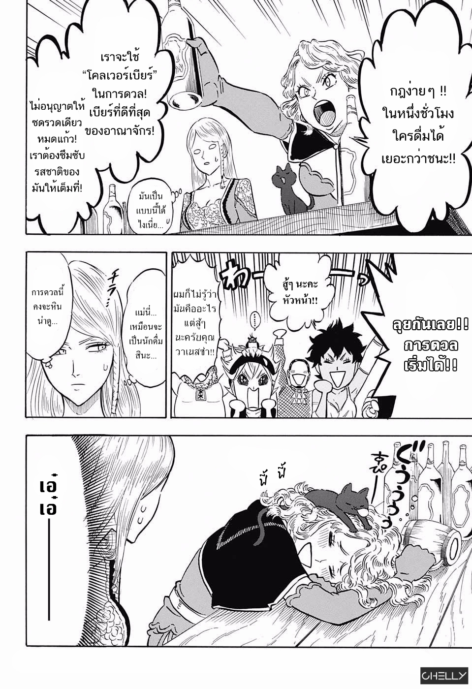 Black Clover ตอนที่ 104