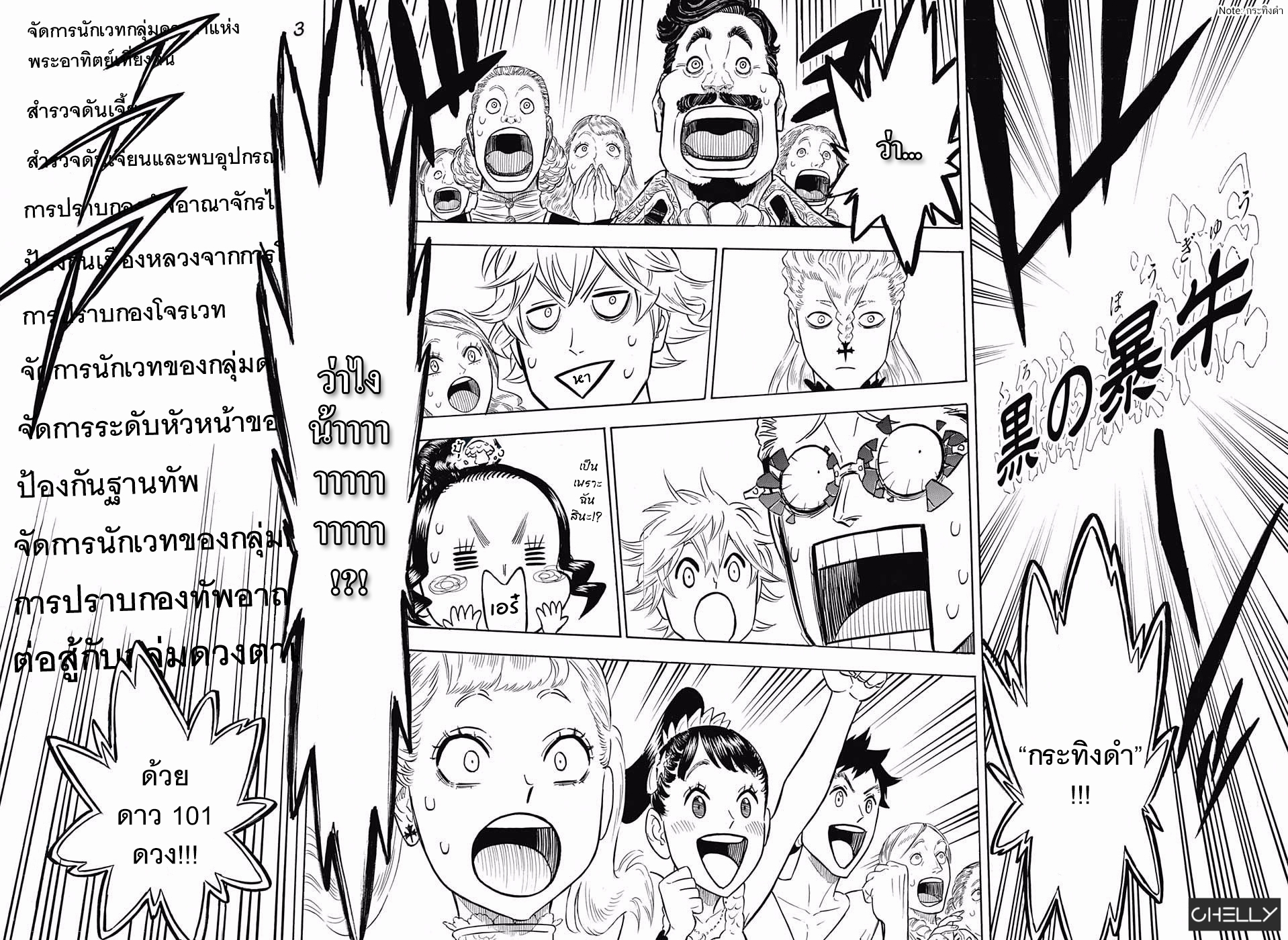 Black Clover ตอนที่ 105