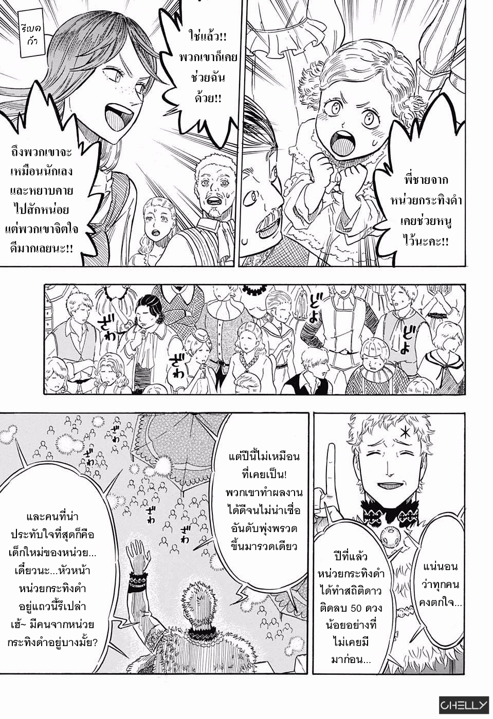 Black Clover ตอนที่ 105