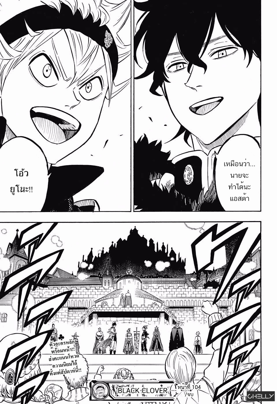 Black Clover ตอนที่ 105