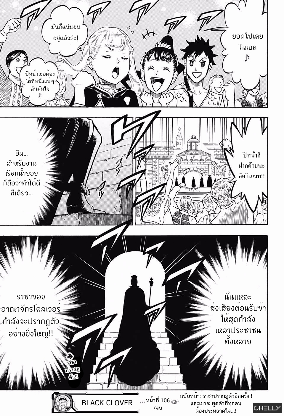 Black Clover ตอนที่ 106