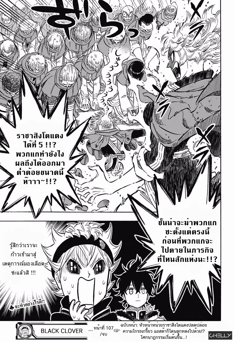 Black Clover ตอนที่ 107