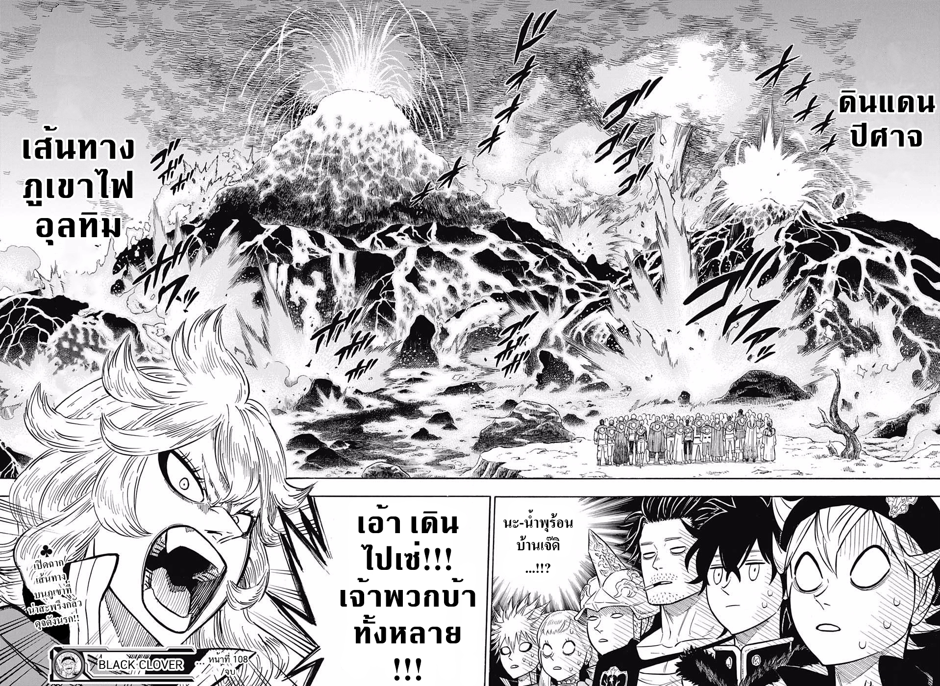 Black Clover ตอนที่ 108