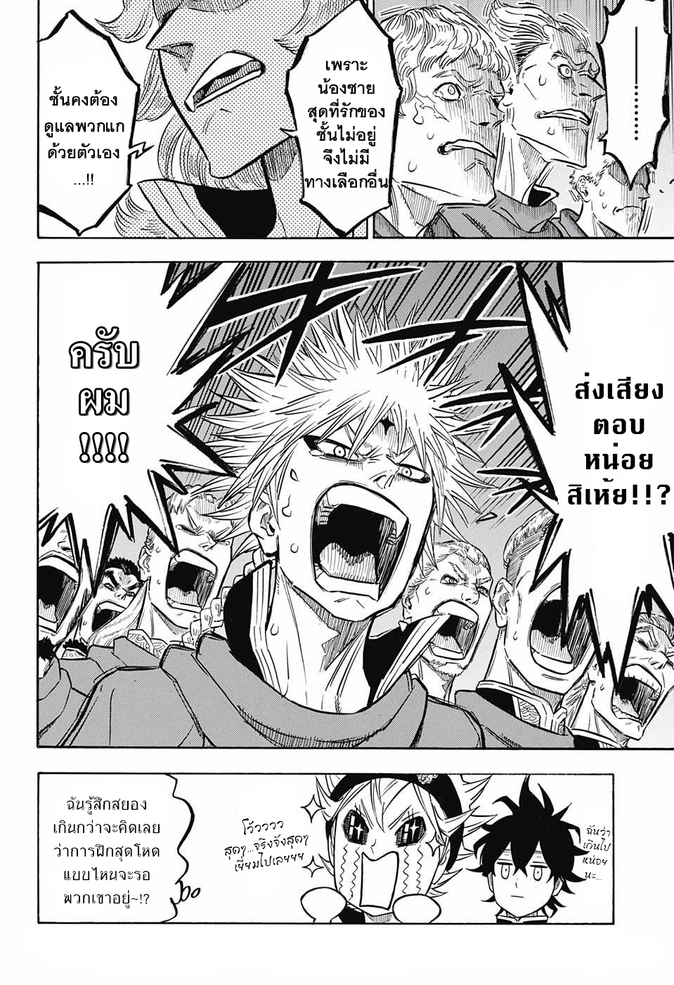 Black Clover ตอนที่ 108