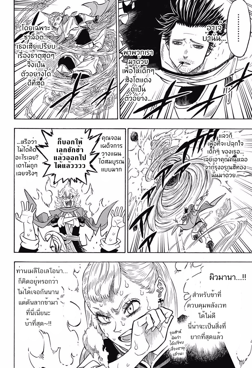 Black Clover ตอนที่ 109