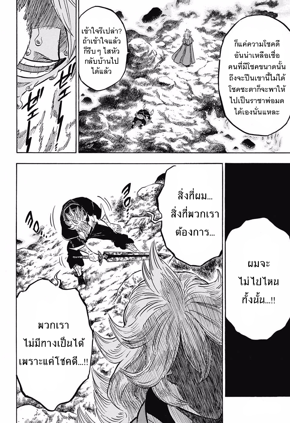 Black Clover ตอนที่ 109