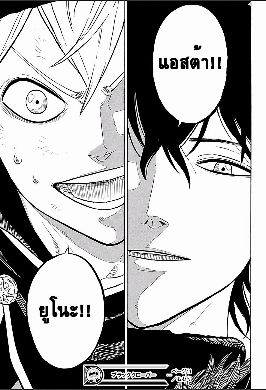 Black Clover ตอนที่ 11