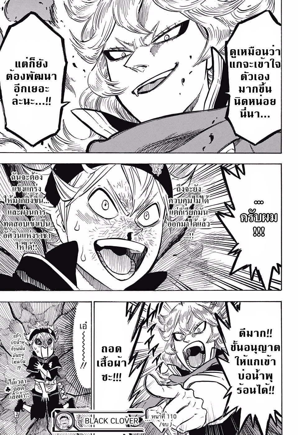 Black Clover ตอนที่ 110