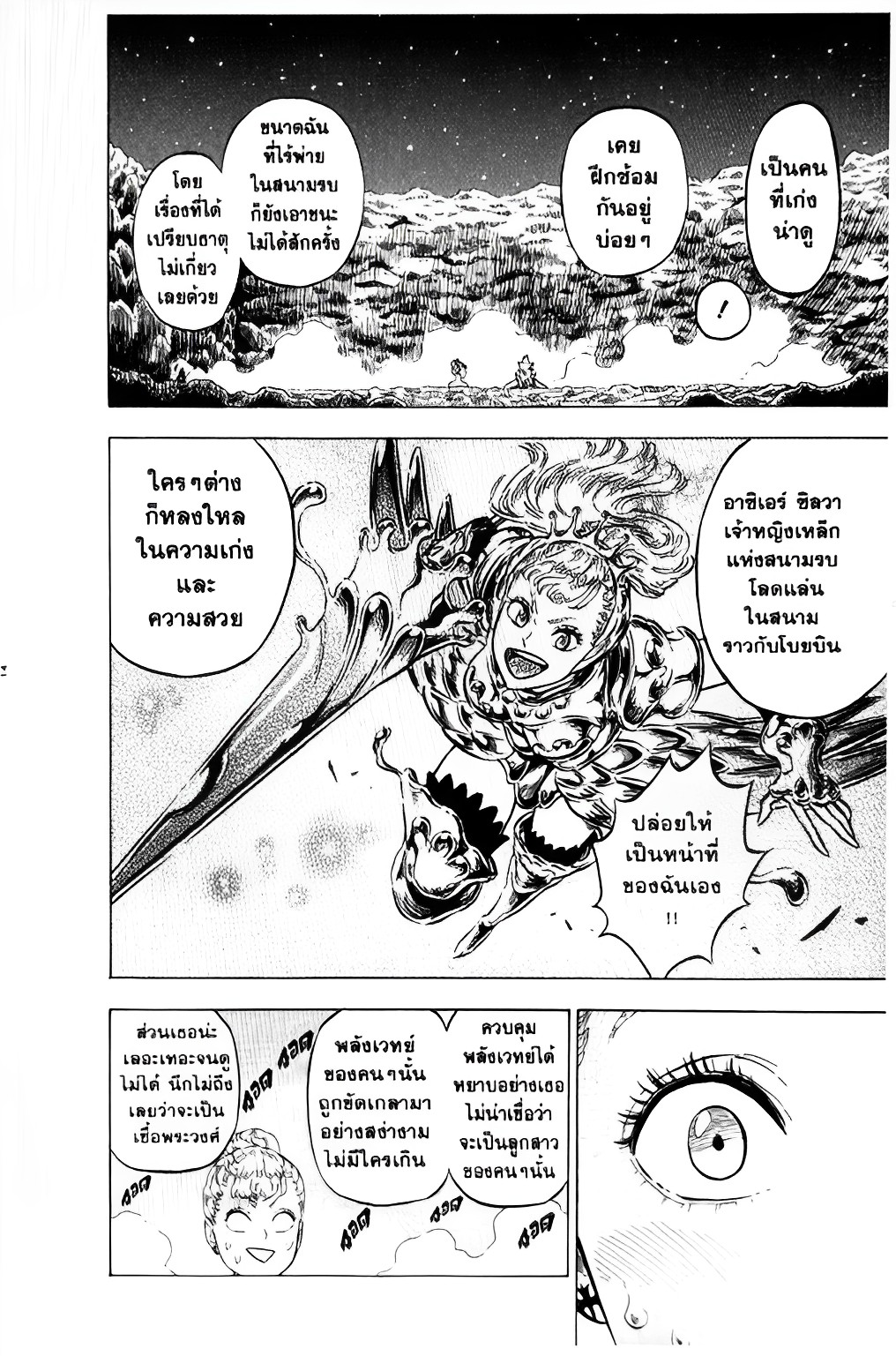 Black Clover ตอนที่ 111