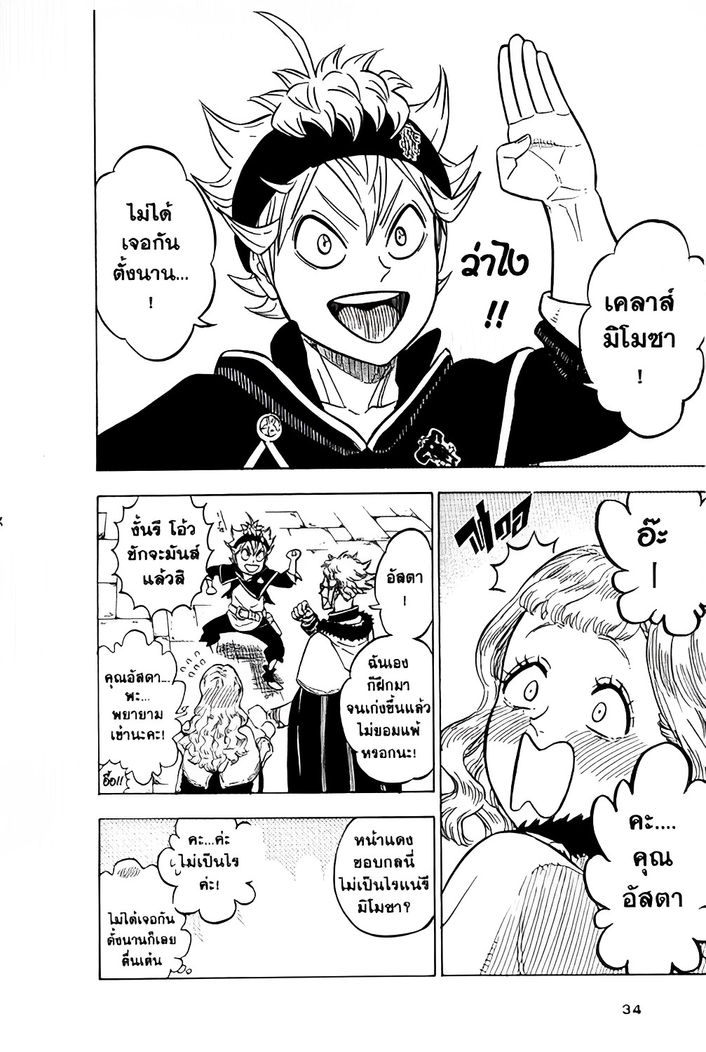 Black Clover ตอนที่ 112