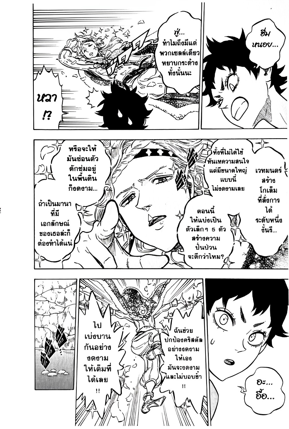 Black Clover ตอนที่ 116