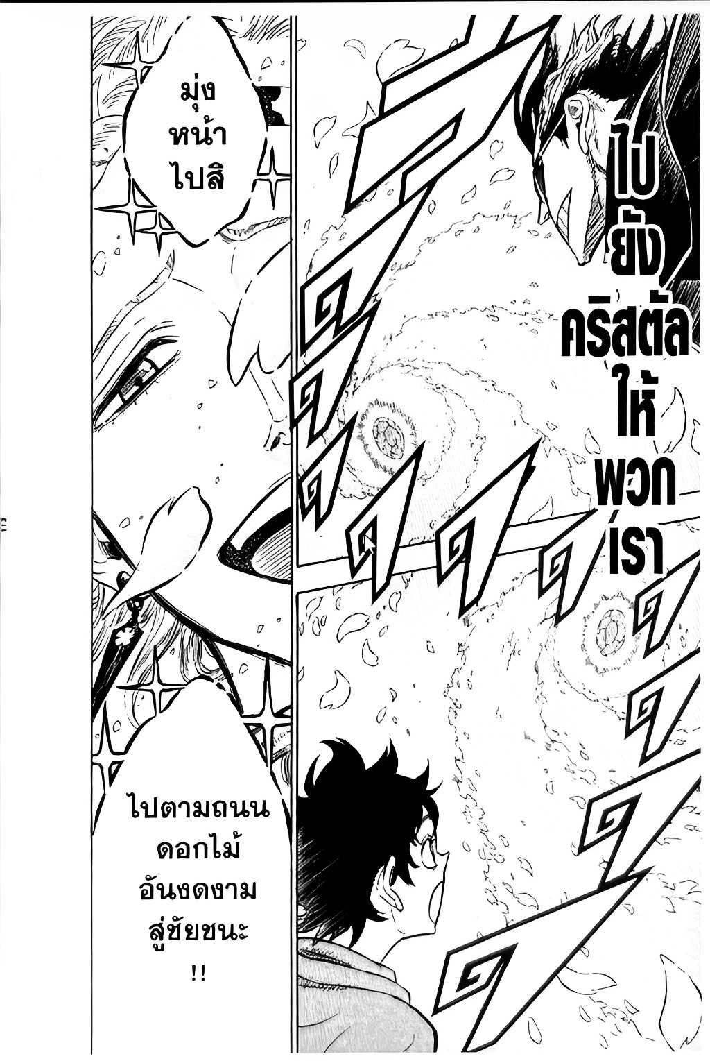 Black Clover ตอนที่ 116