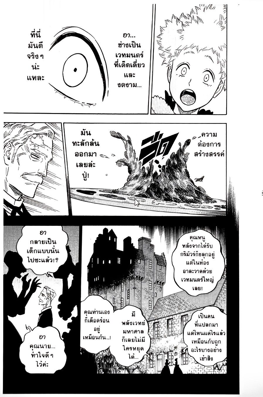 Black Clover ตอนที่ 118