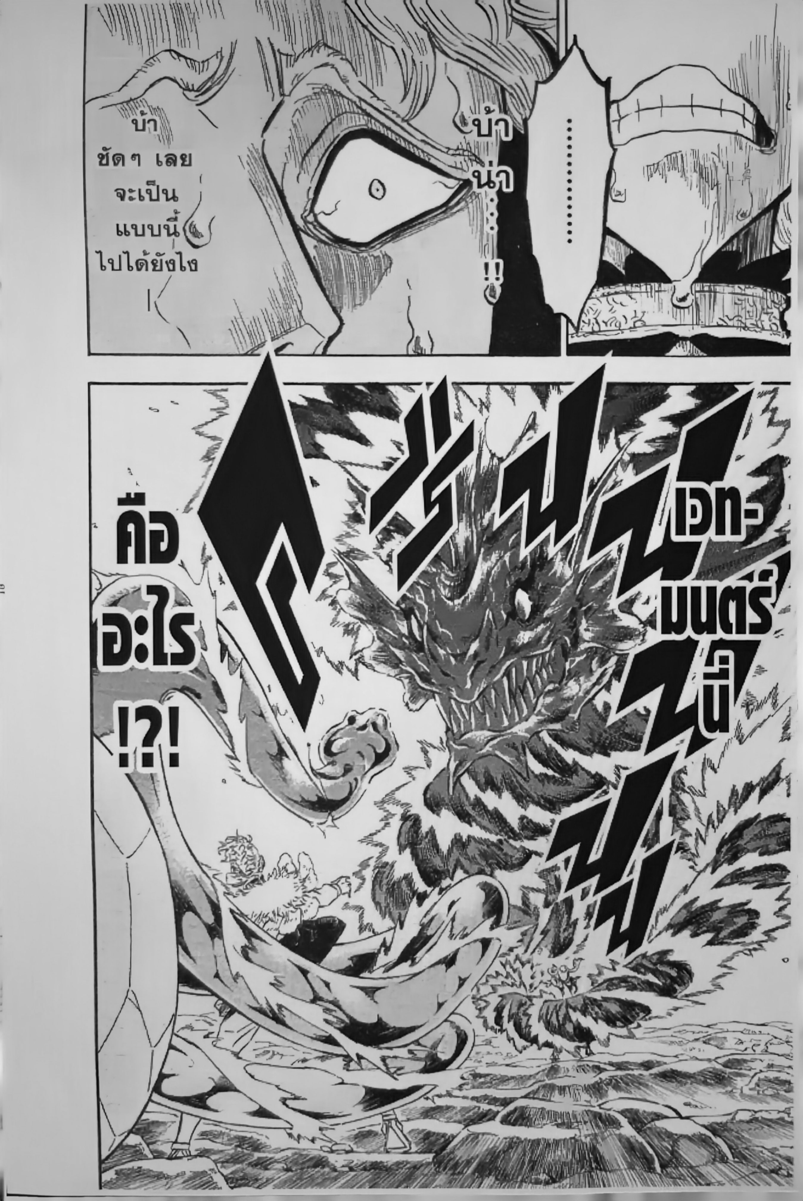 Black Clover ตอนที่ 121