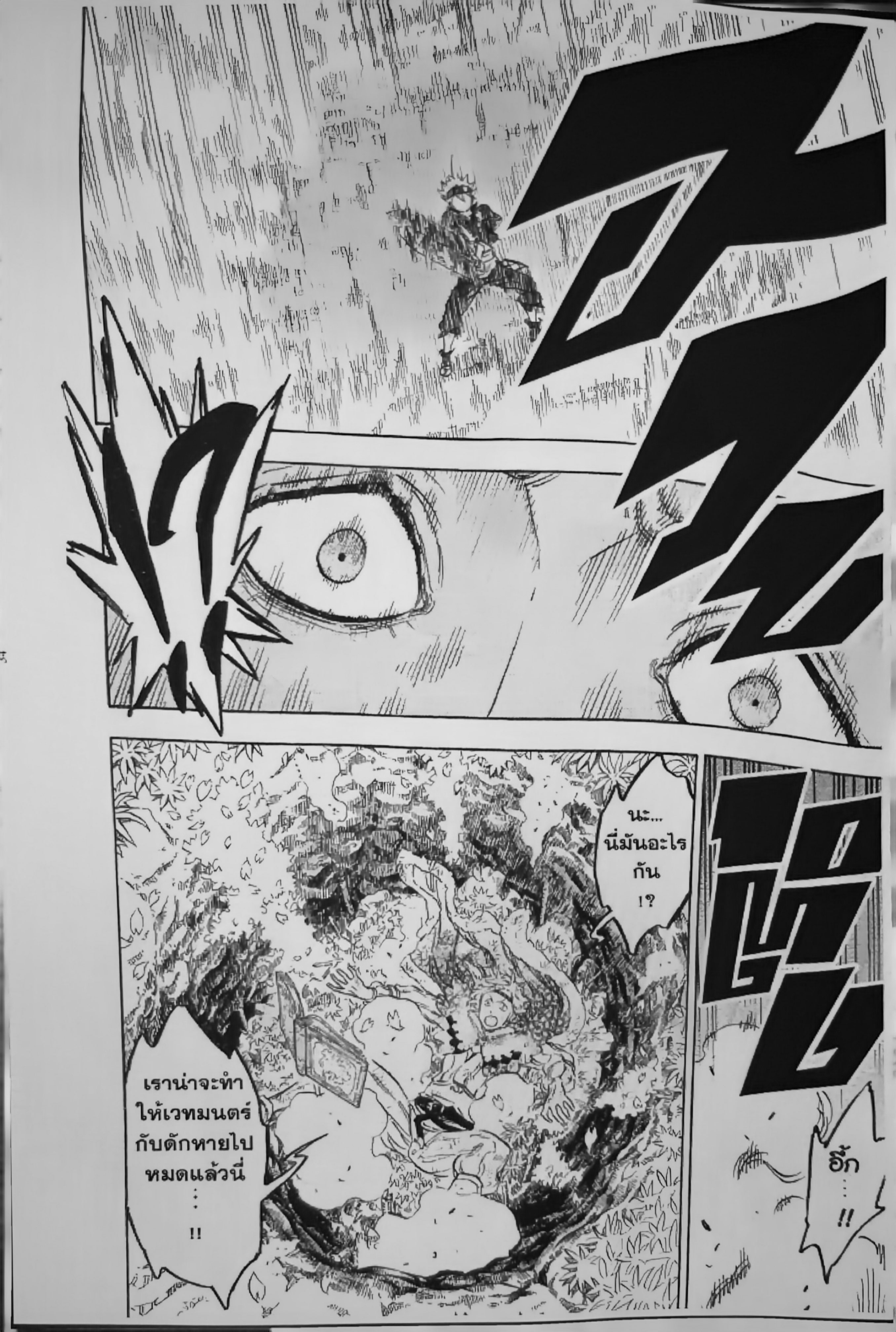 Black Clover ตอนที่ 123