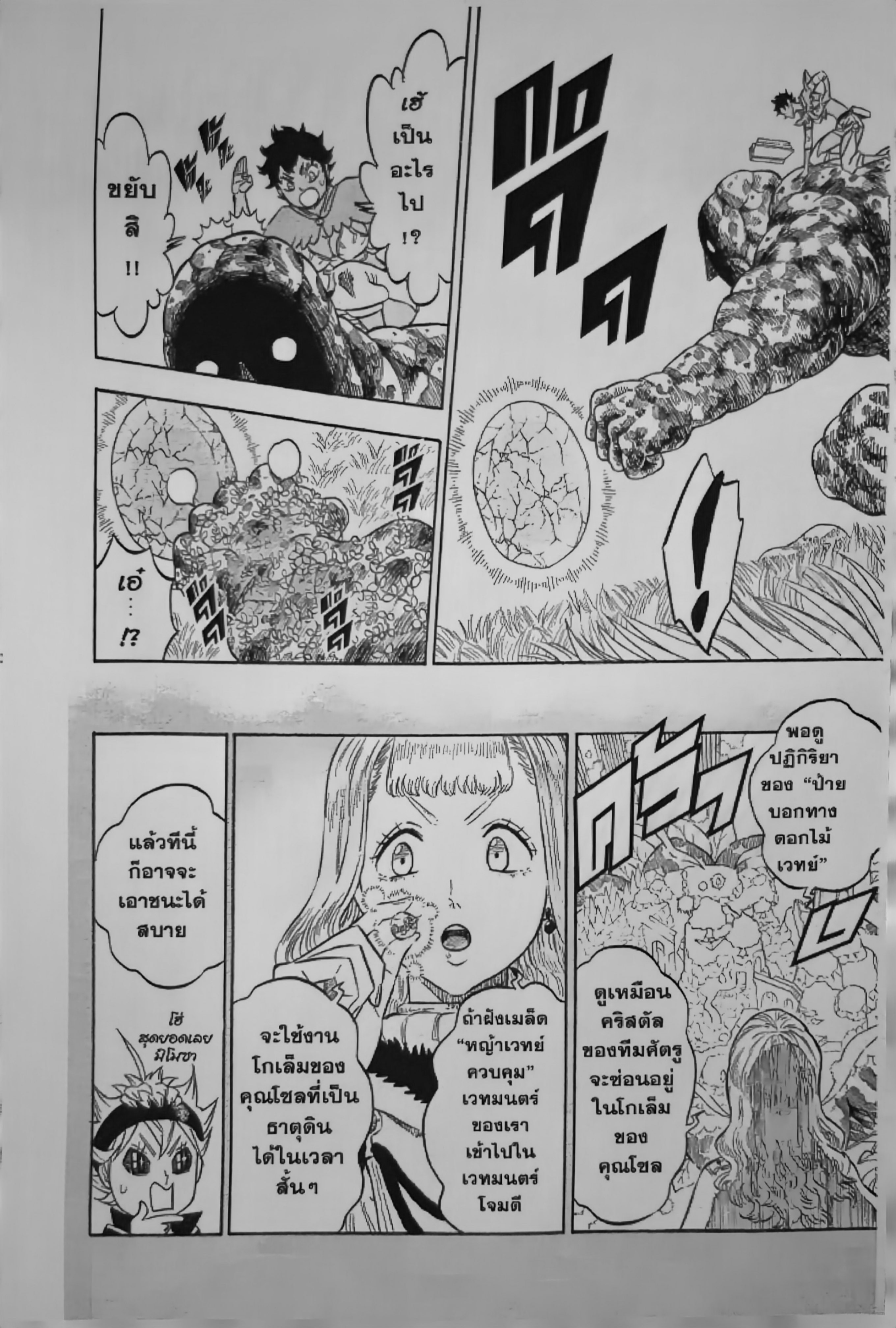 Black Clover ตอนที่ 125