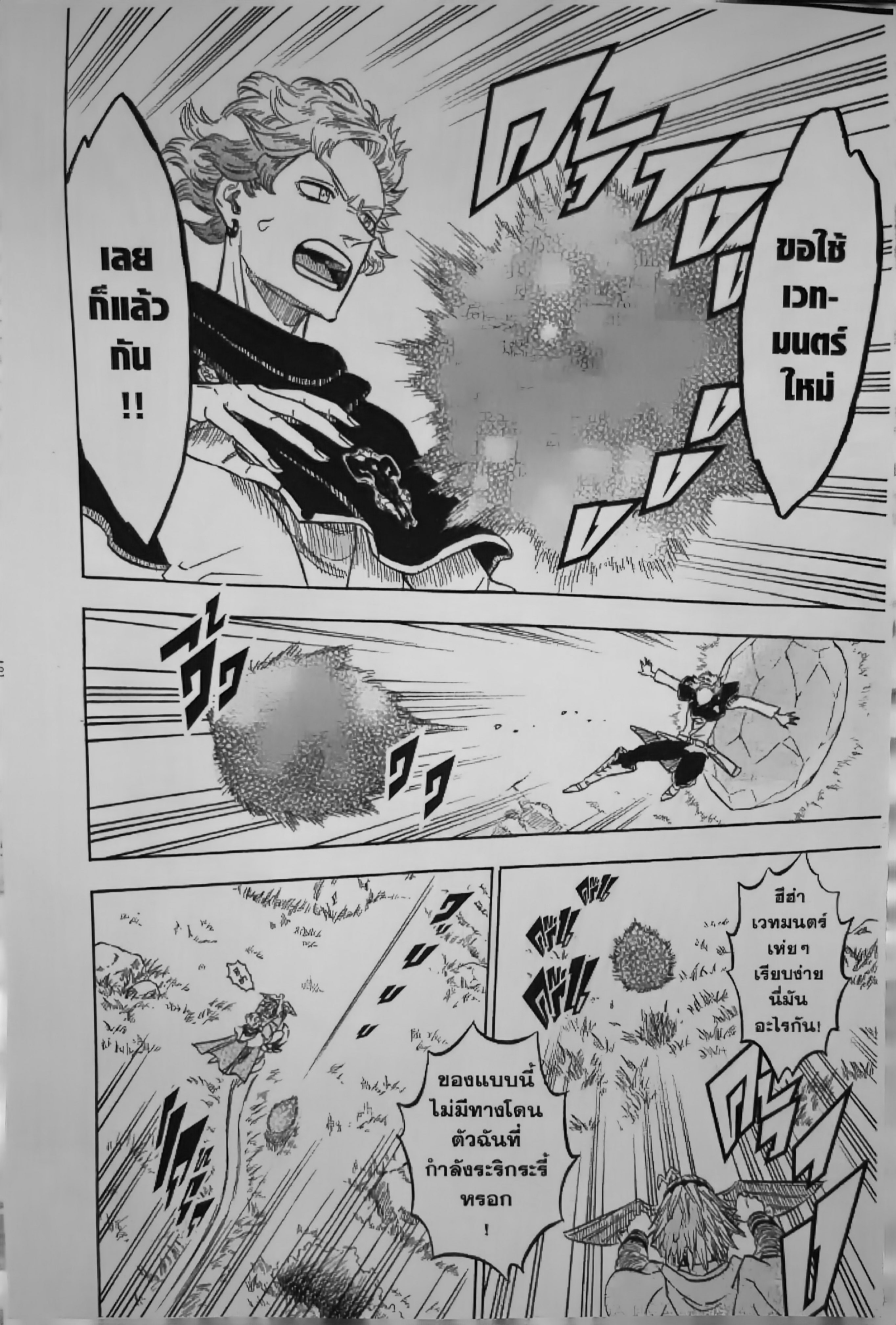 Black Clover ตอนที่ 126