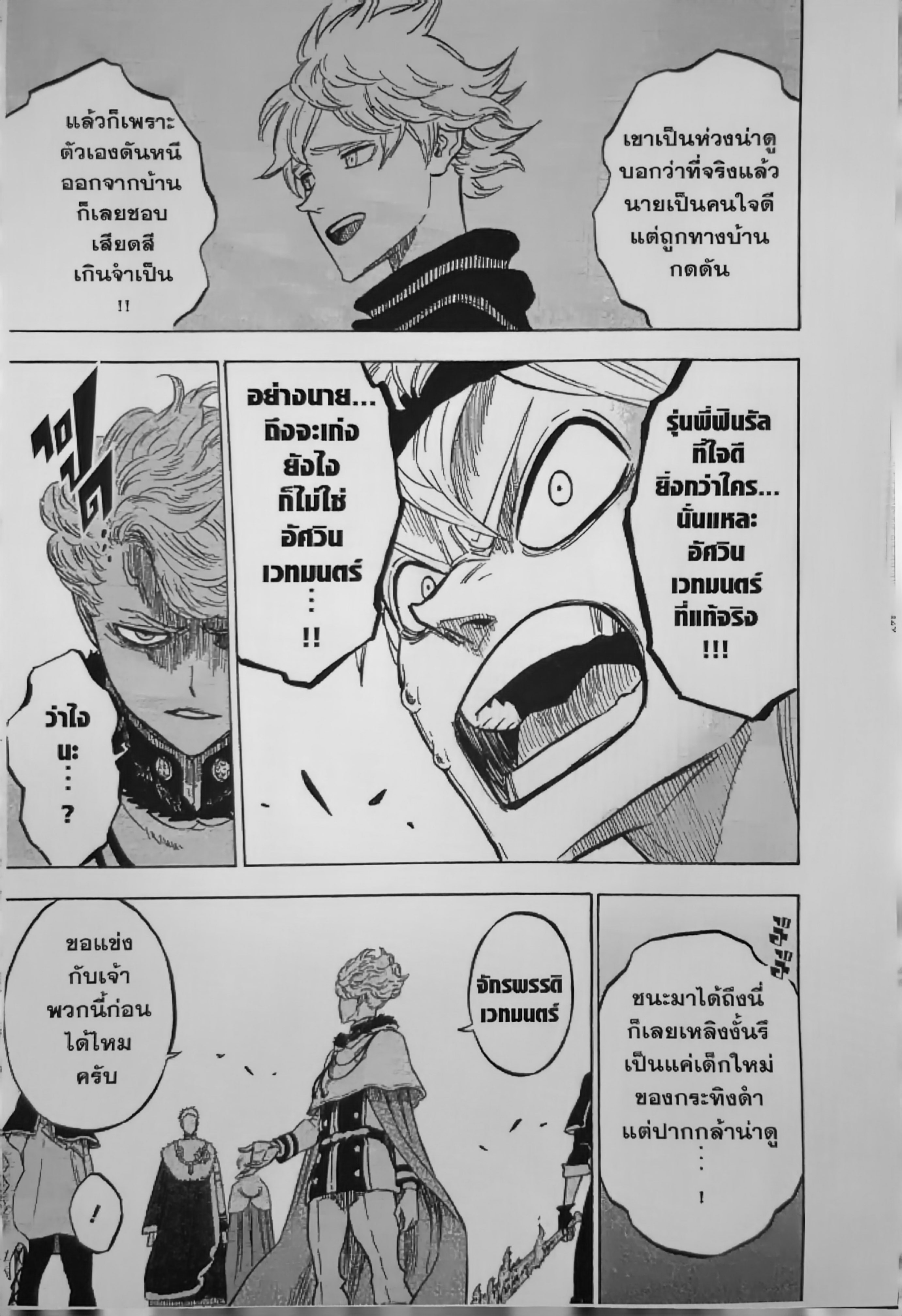 Black Clover ตอนที่ 127