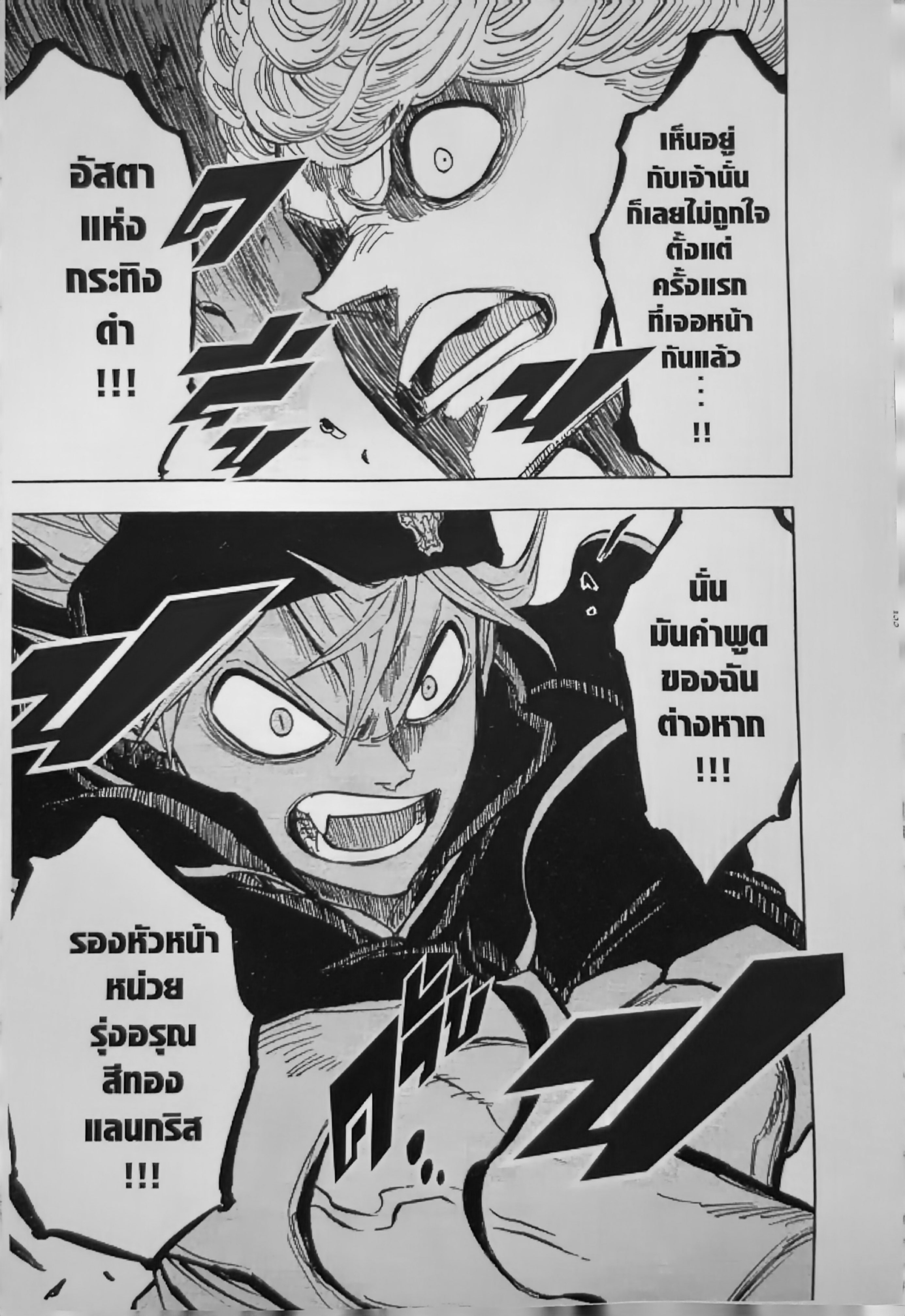 Black Clover ตอนที่ 127