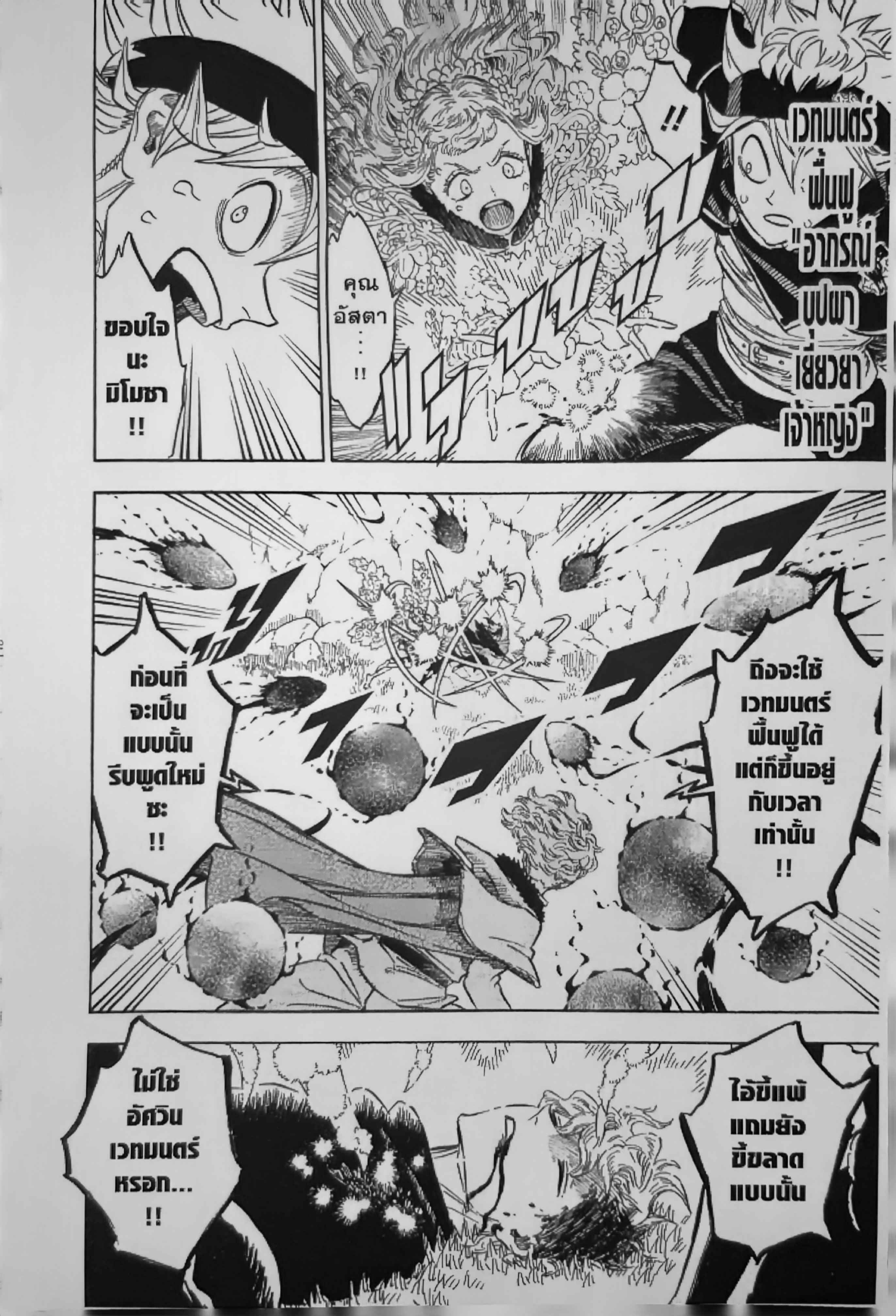 Black Clover ตอนที่ 128