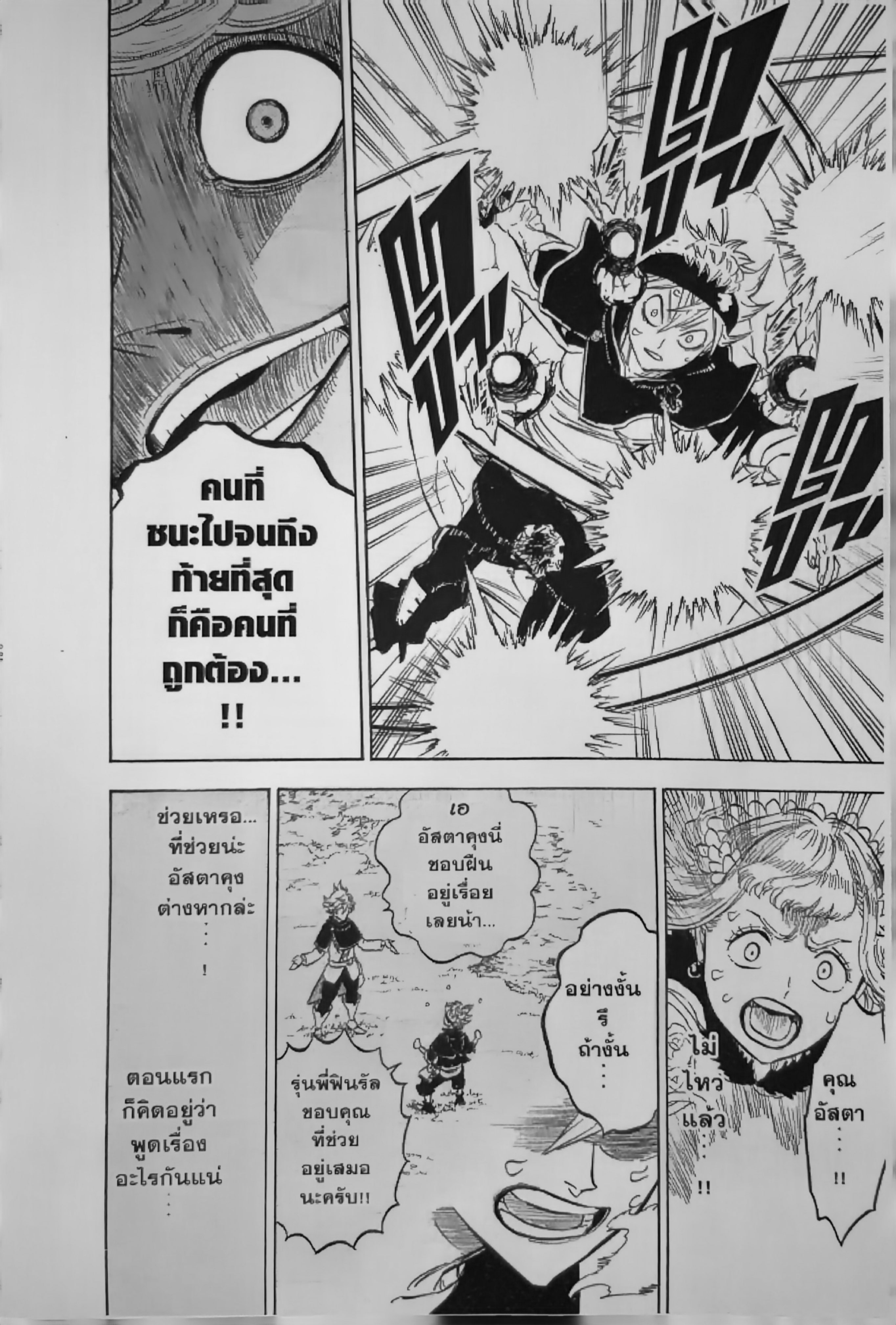 Black Clover ตอนที่ 128