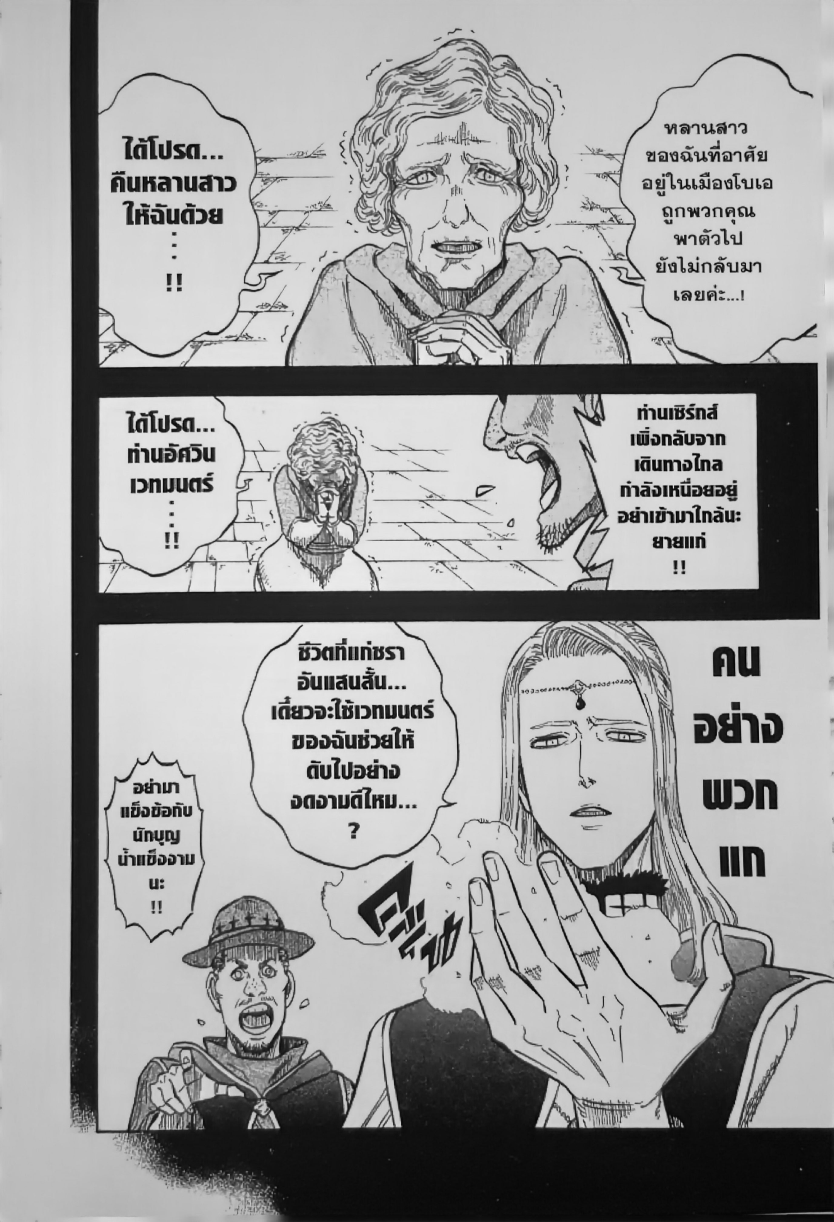 Black Clover ตอนที่ 129