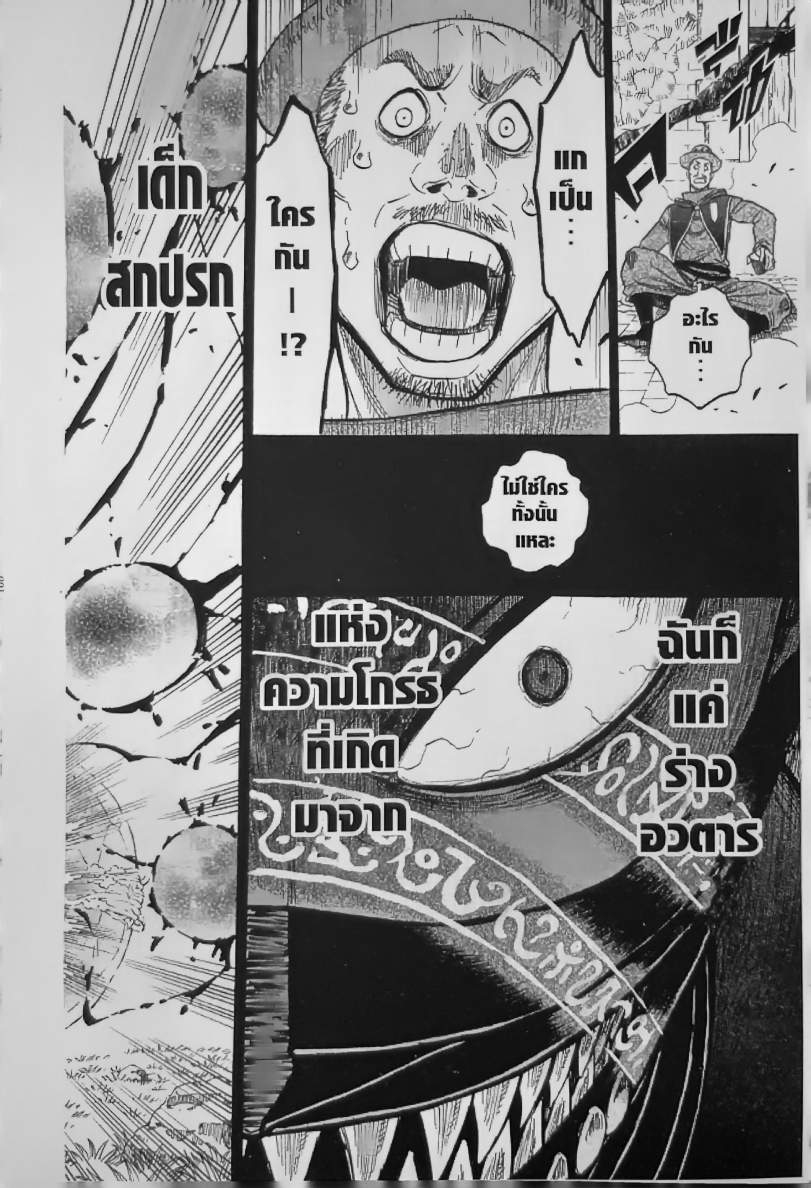 Black Clover ตอนที่ 129