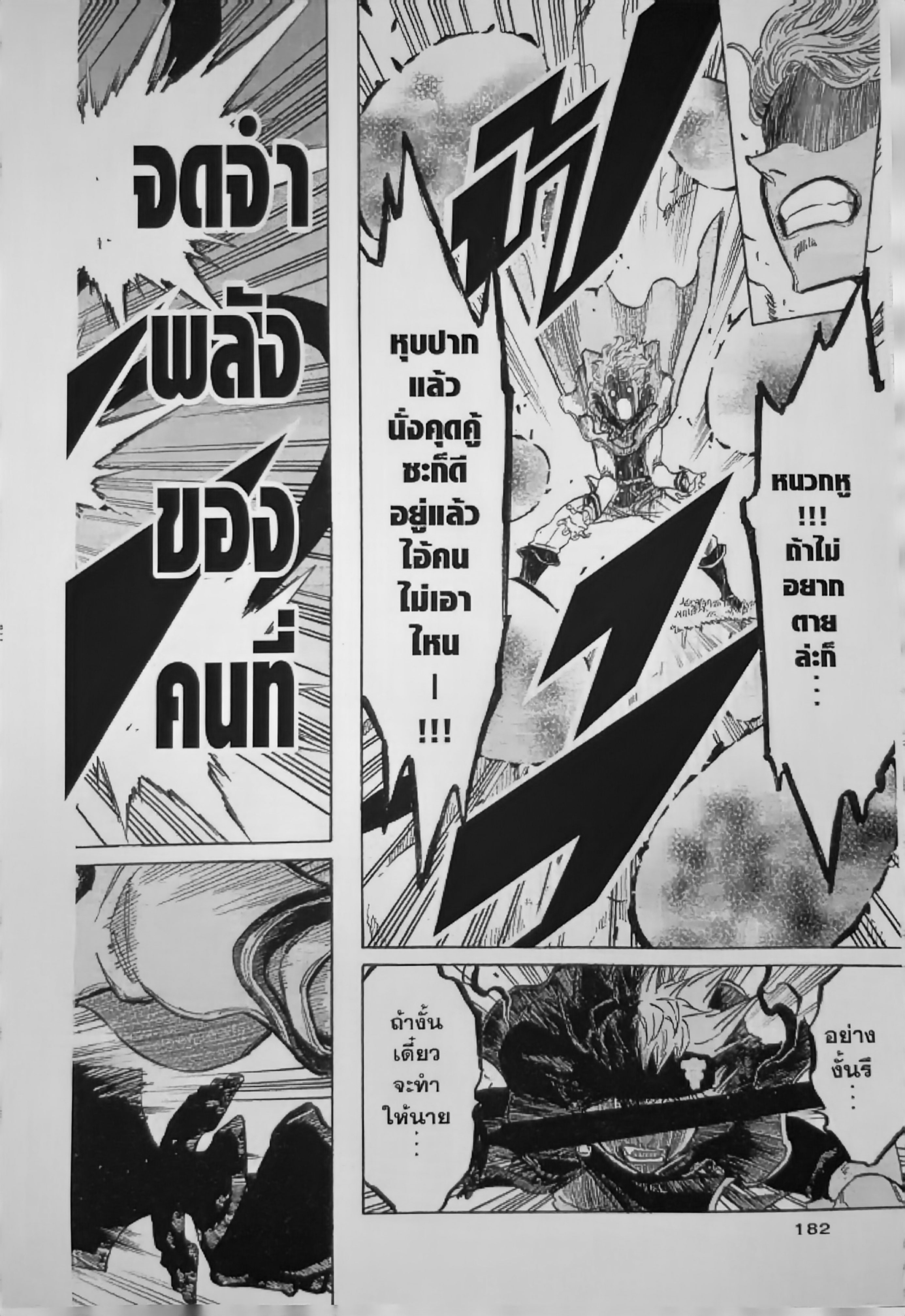 Black Clover ตอนที่ 130