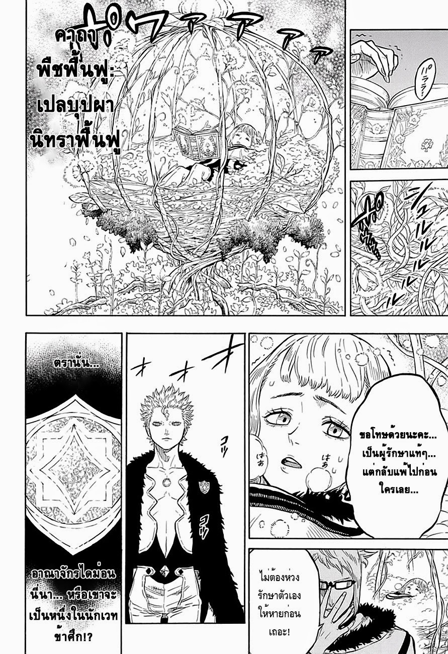 Black Clover ตอนที่ 14