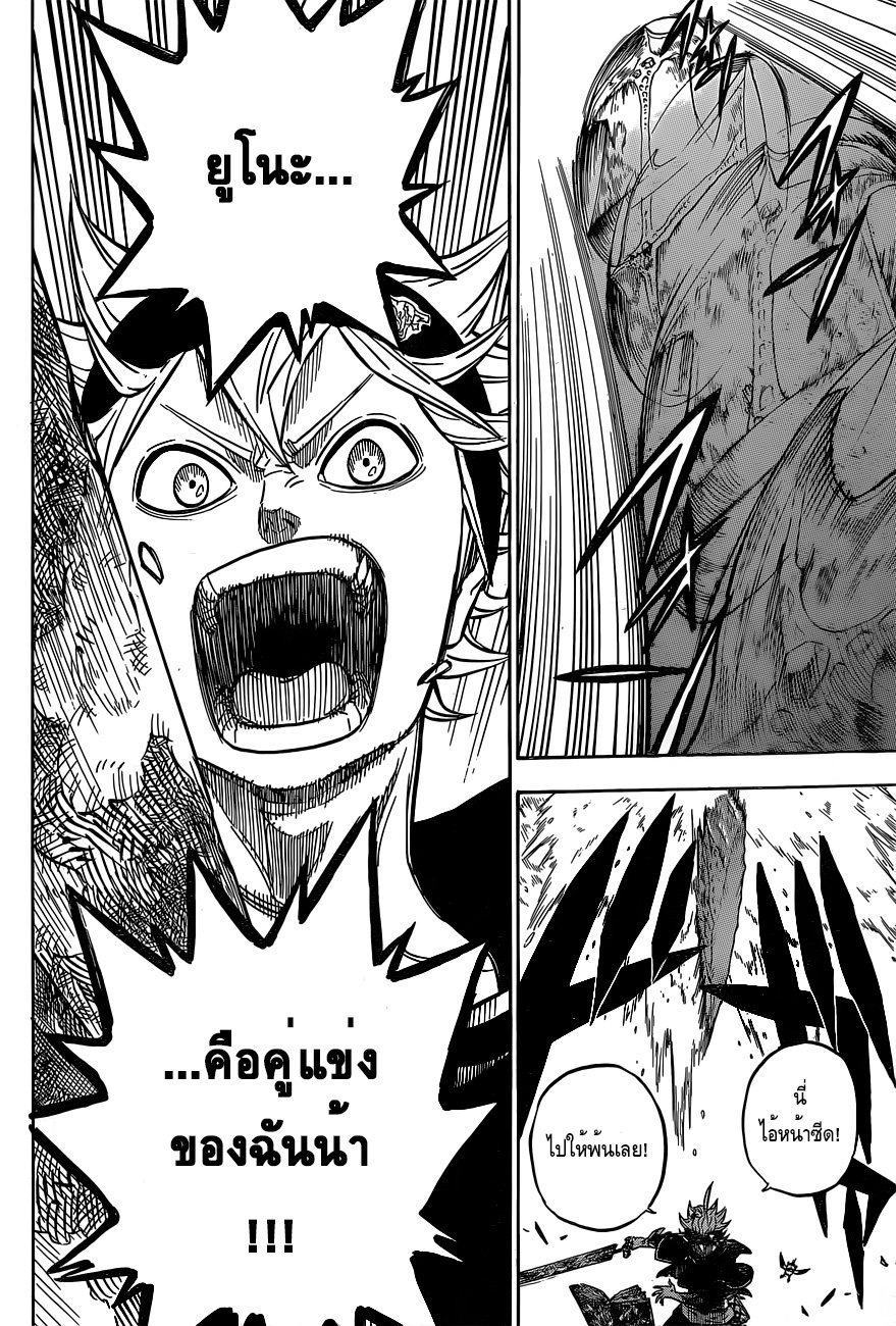 Black Clover ตอนที่ 16