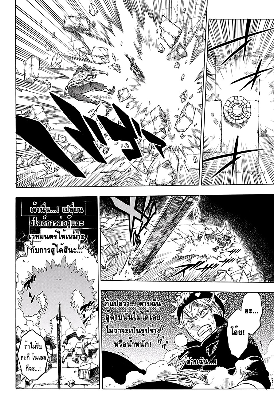 Black Clover ตอนที่ 18