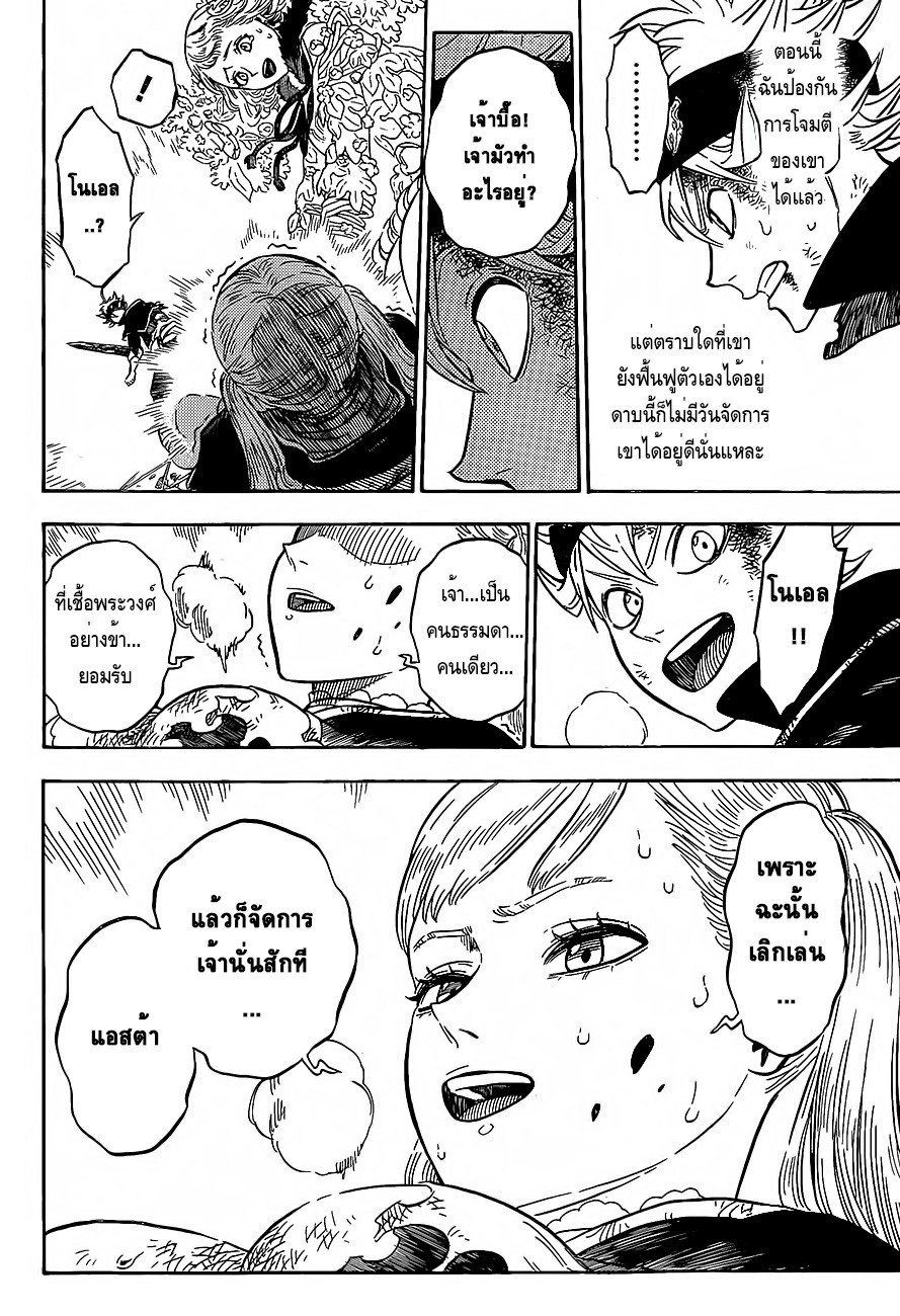 Black Clover ตอนที่ 19