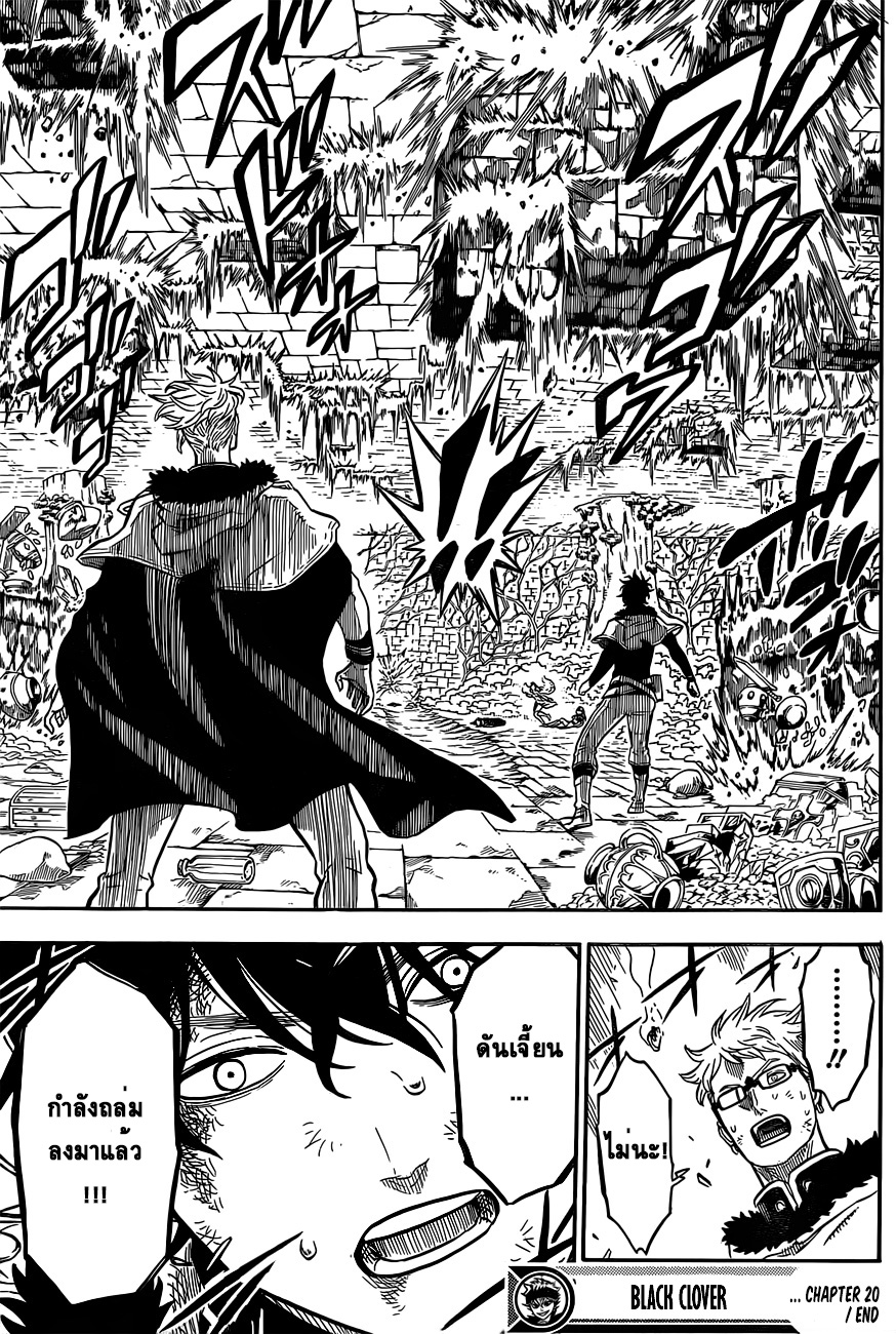 Black Clover ตอนที่ 20