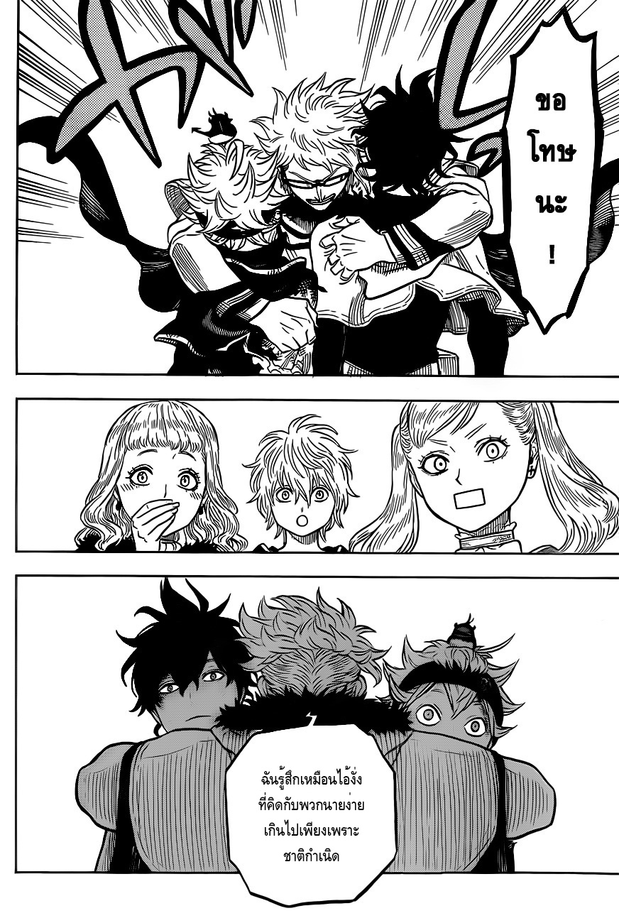 Black Clover ตอนที่ 21