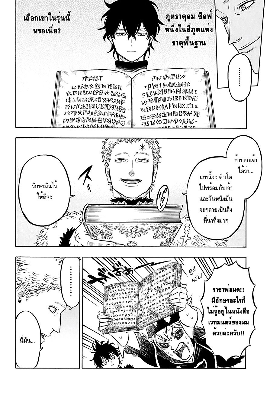 Black Clover ตอนที่ 22