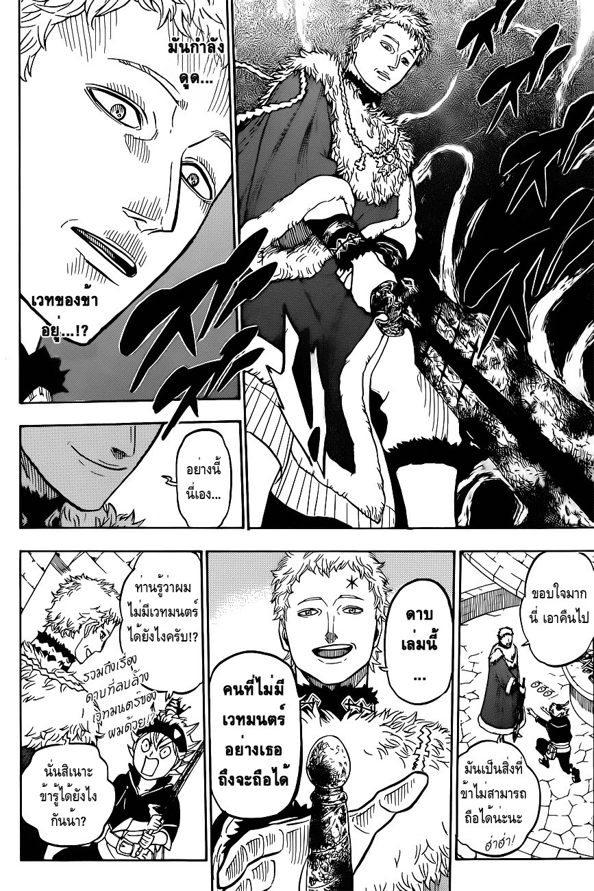 Black Clover ตอนที่ 22