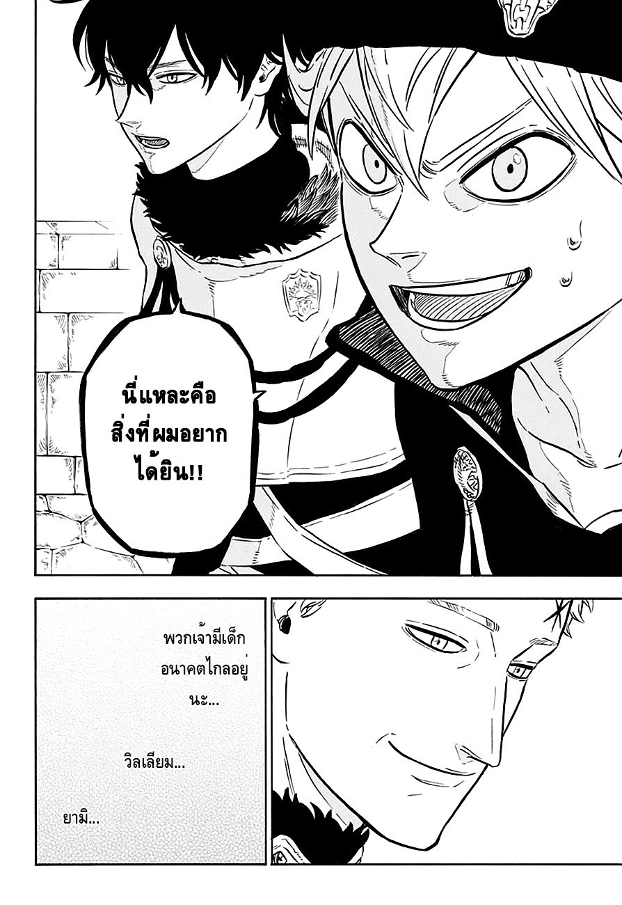 Black Clover ตอนที่ 22