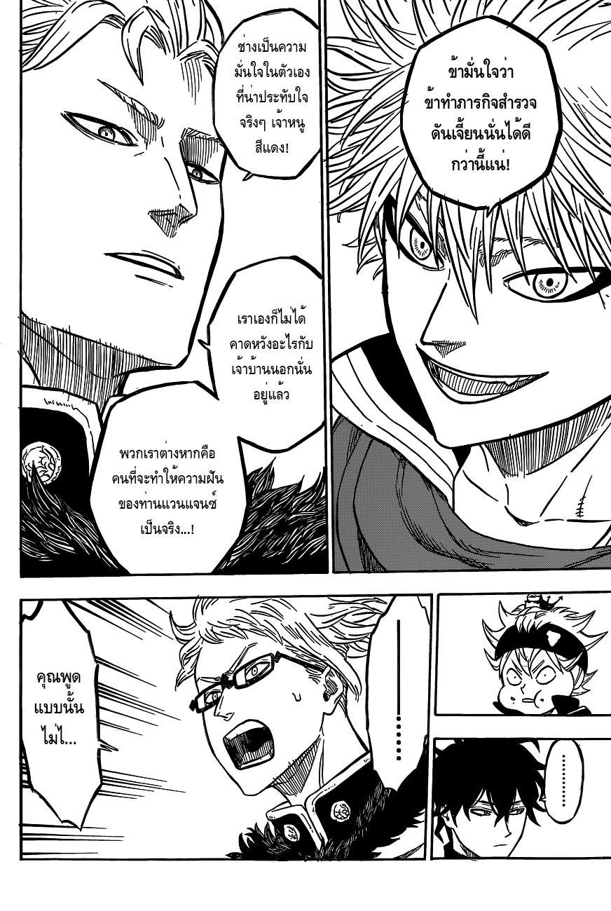 Black Clover ตอนที่ 23