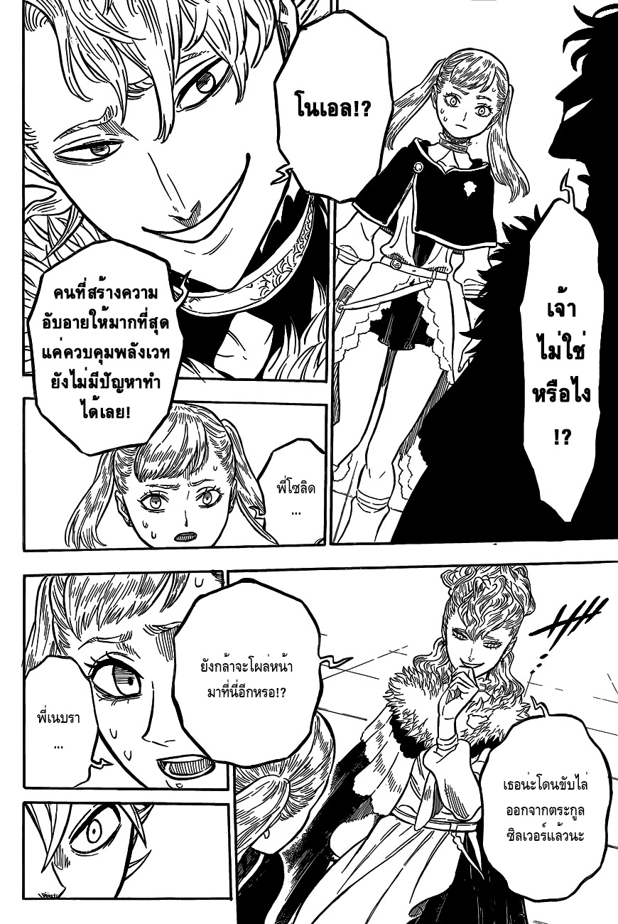 Black Clover ตอนที่ 23