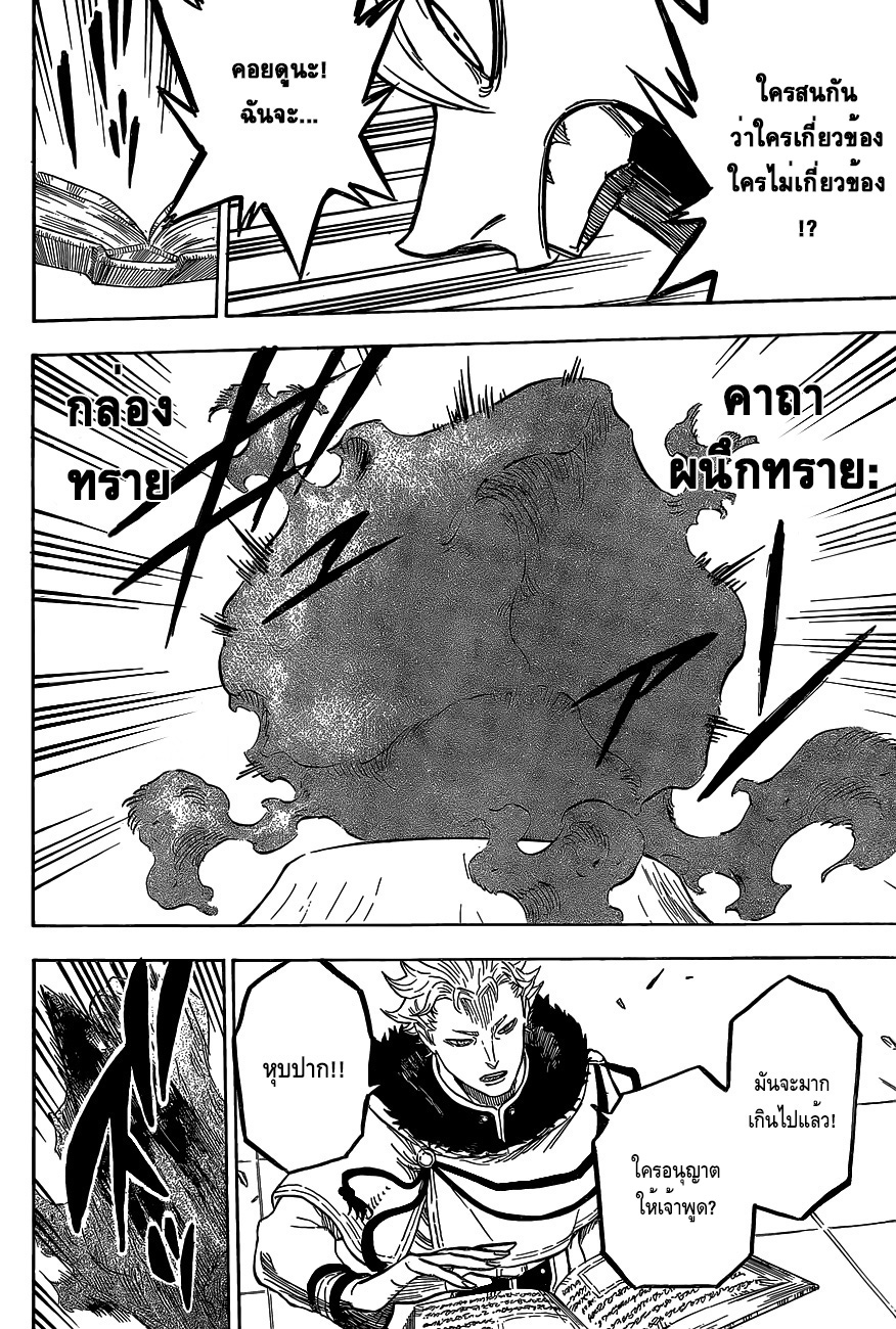 Black Clover ตอนที่ 23